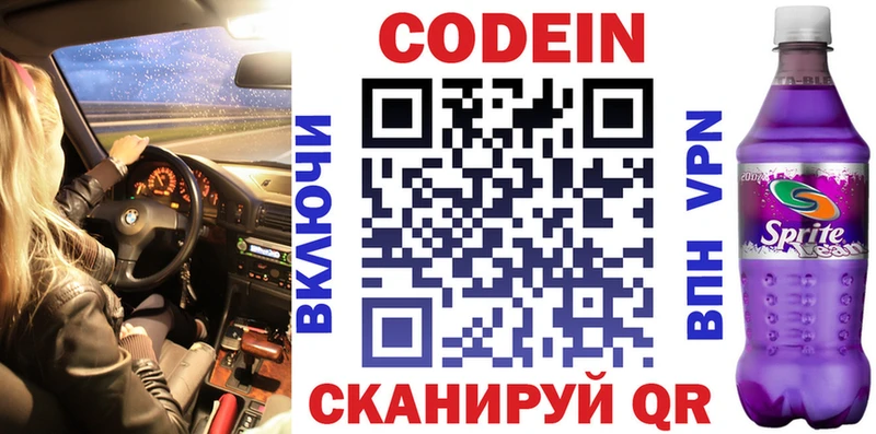 Купить закладки Ярославль Codein напиток Lean (лин)